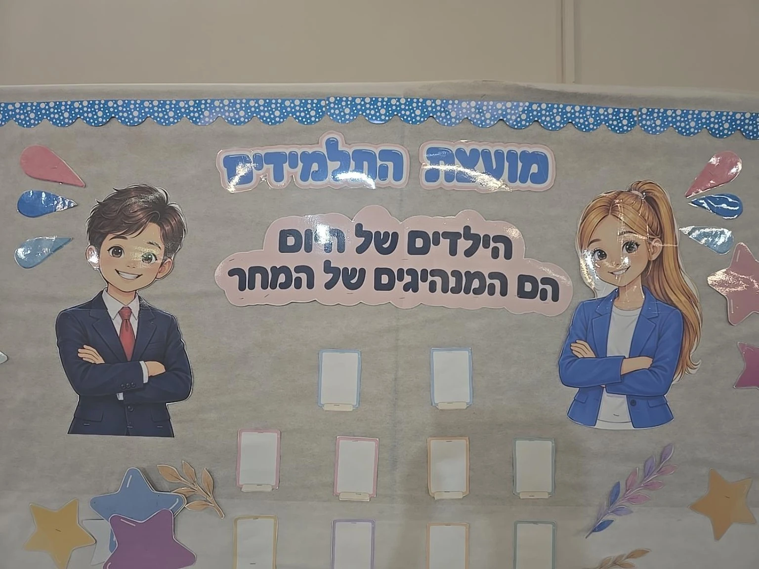 צילום לוח מועצת התלמידים בבית ספר דינור, עם הכיתוב הילדים של היום הם המנהיגים של המחר